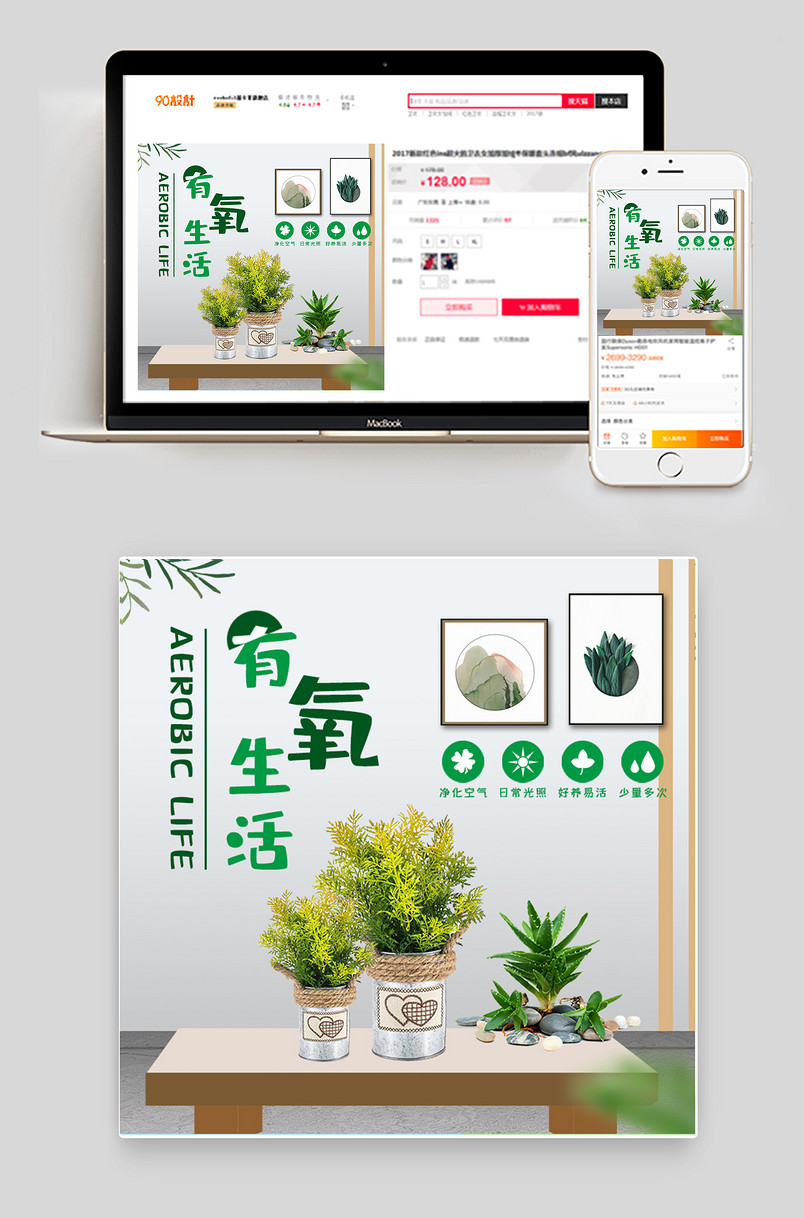 简约小清新家居绿植绿色盆栽主图