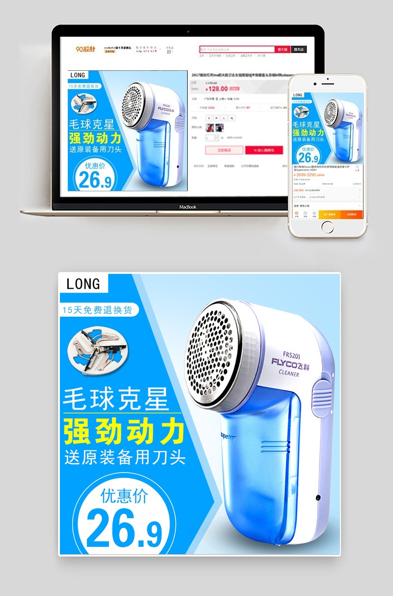 科技感去毛机直通车图主图活动图
