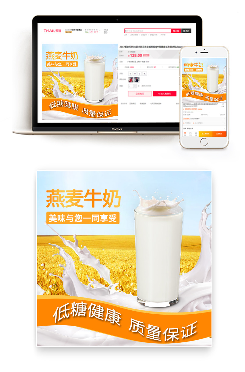 唯美风零食燕麦牛奶主图直通车PSD模板
