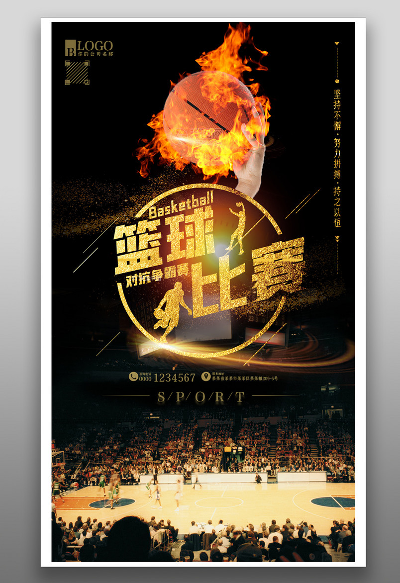 炫酷竞技运动篮球比赛商业宣传海报