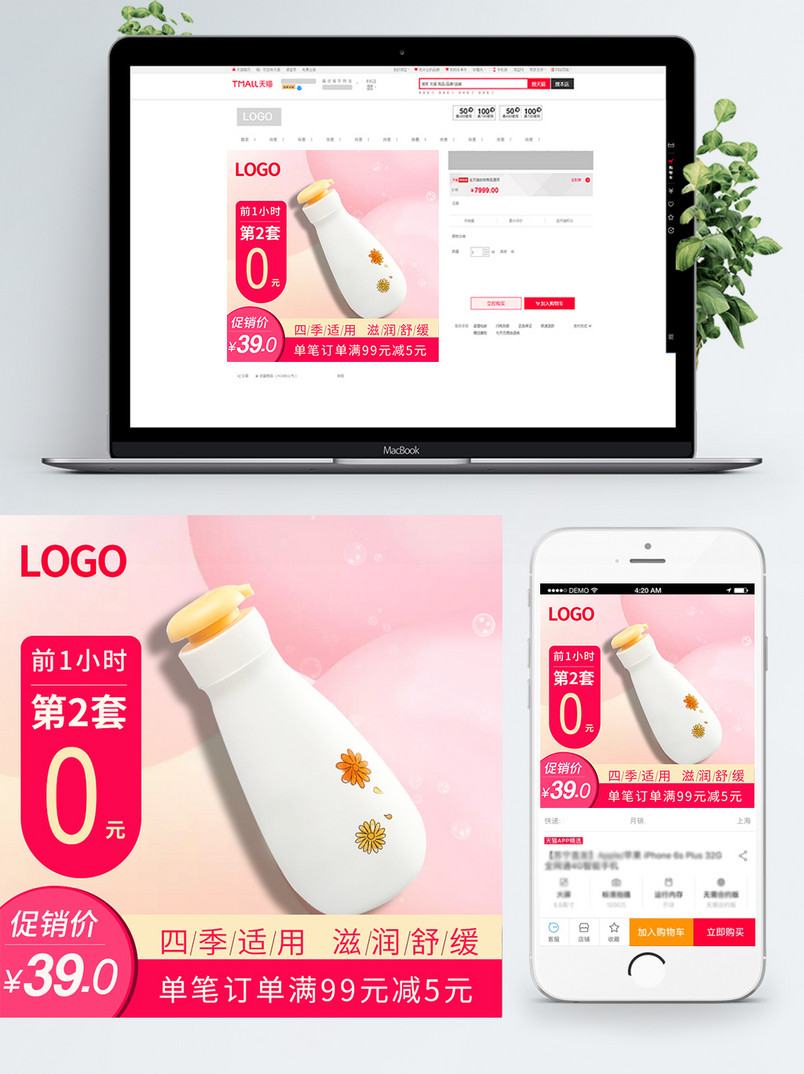 婴儿润肤乳淘宝直通车主图母婴用品海报粉色
