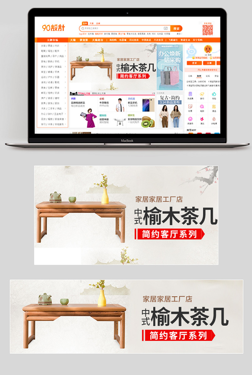 古风中式榆木茶几简约客厅系列钻展