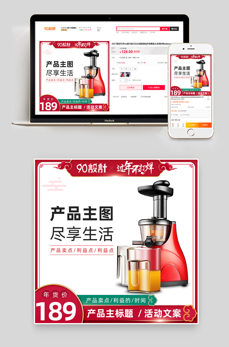 数码产品主图车图推广图主图过年不打烊节日促销主图简约大气喜庆主图