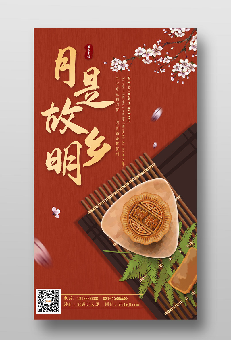 复古红色喜庆中秋佳节促销平面广告海报