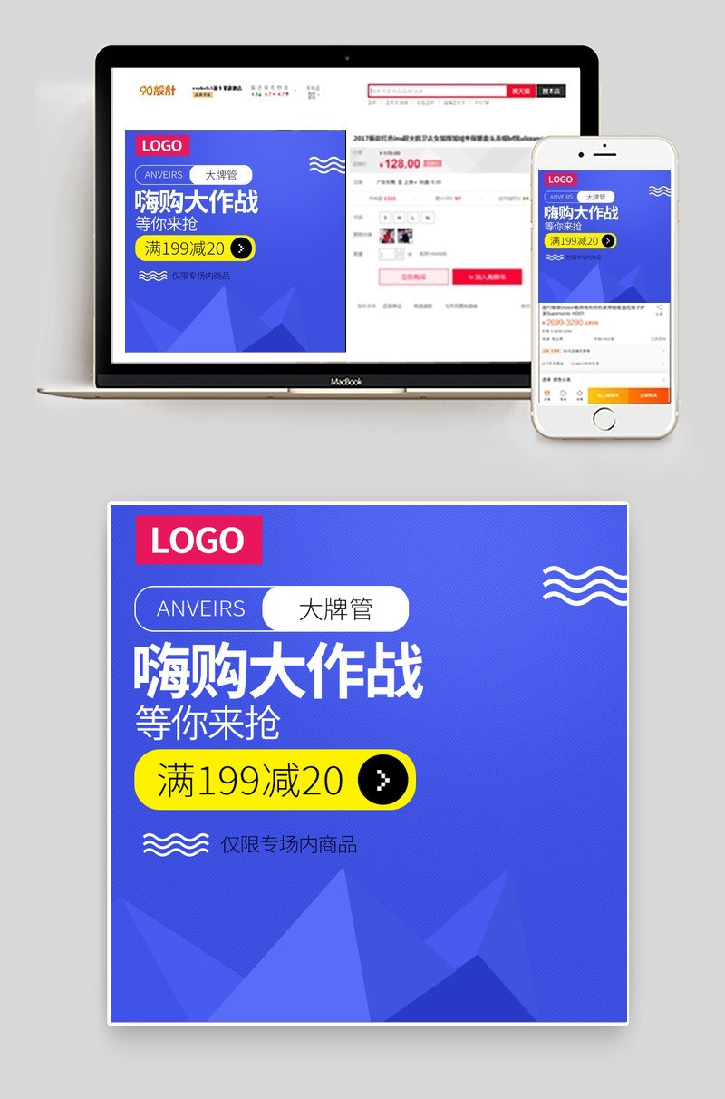 蓝色活动促销百货主图PSD模板