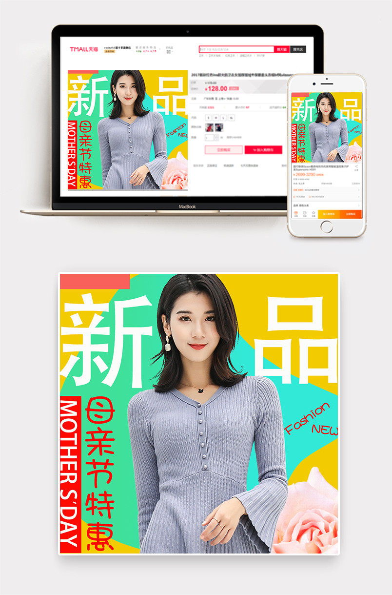 时尚风c母亲节女装主图通用创意设计