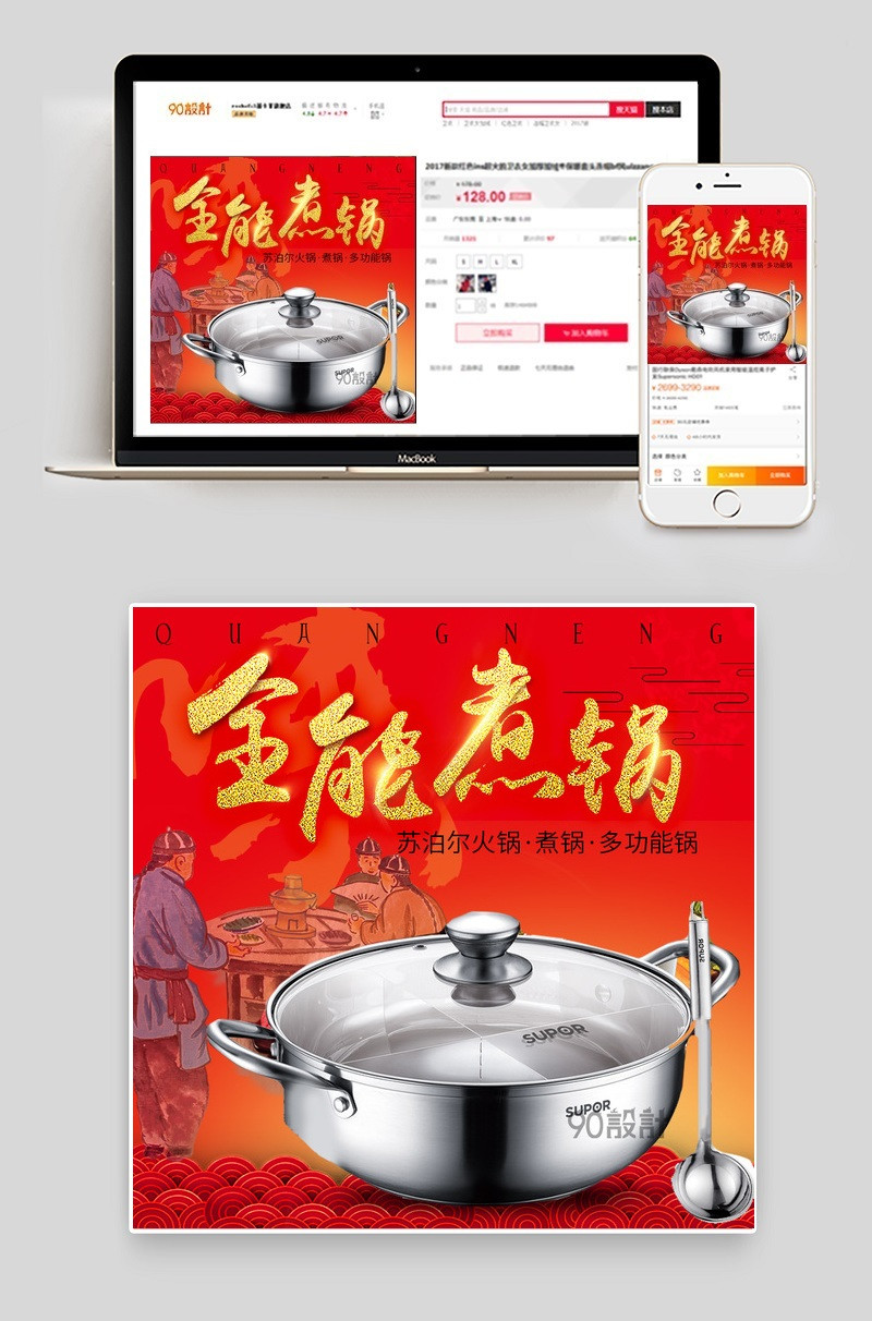 聚划算中国风煮锅厨具主图直通车psd模板