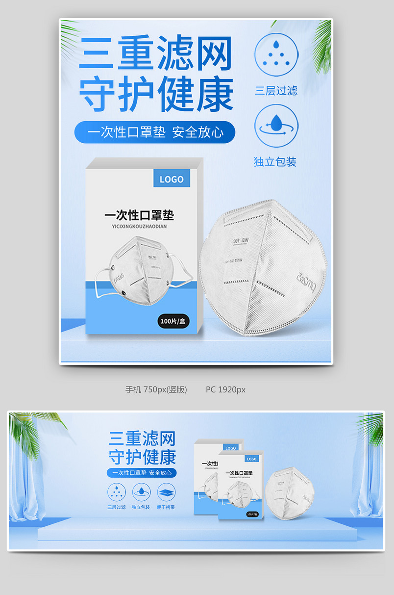 C4D蓝色一次性医用口罩垫KN95口罩全屏海报