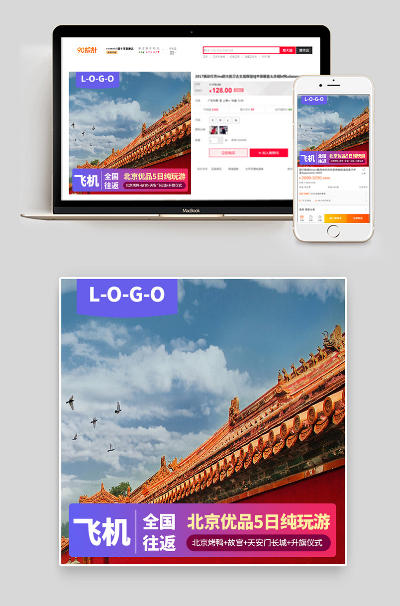 背景旅游主图时尚简约酷炫日常通用国庆中秋出游