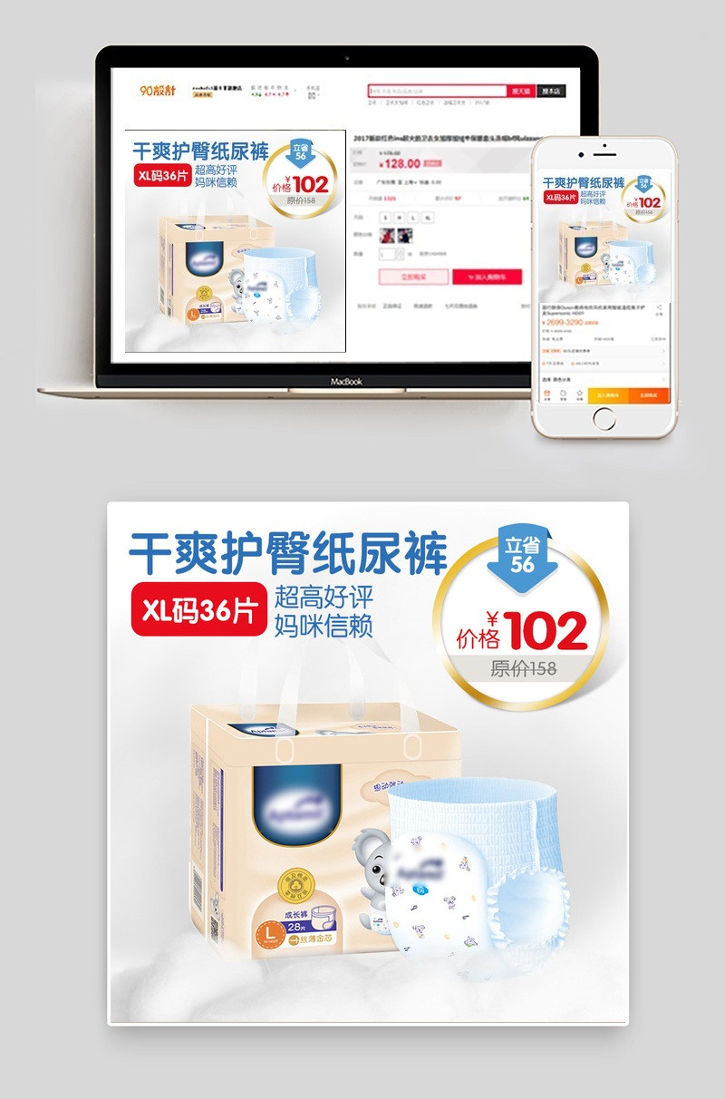 简约风母婴用品主图纸尿裤主图