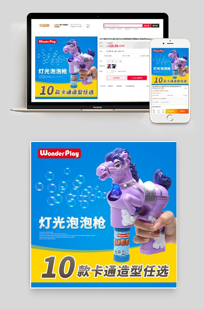 儿童泡泡枪玩具主图直通车PSD下载