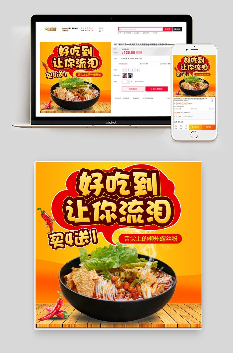 简约美食螺蛳粉酸辣粉主图PSD模板