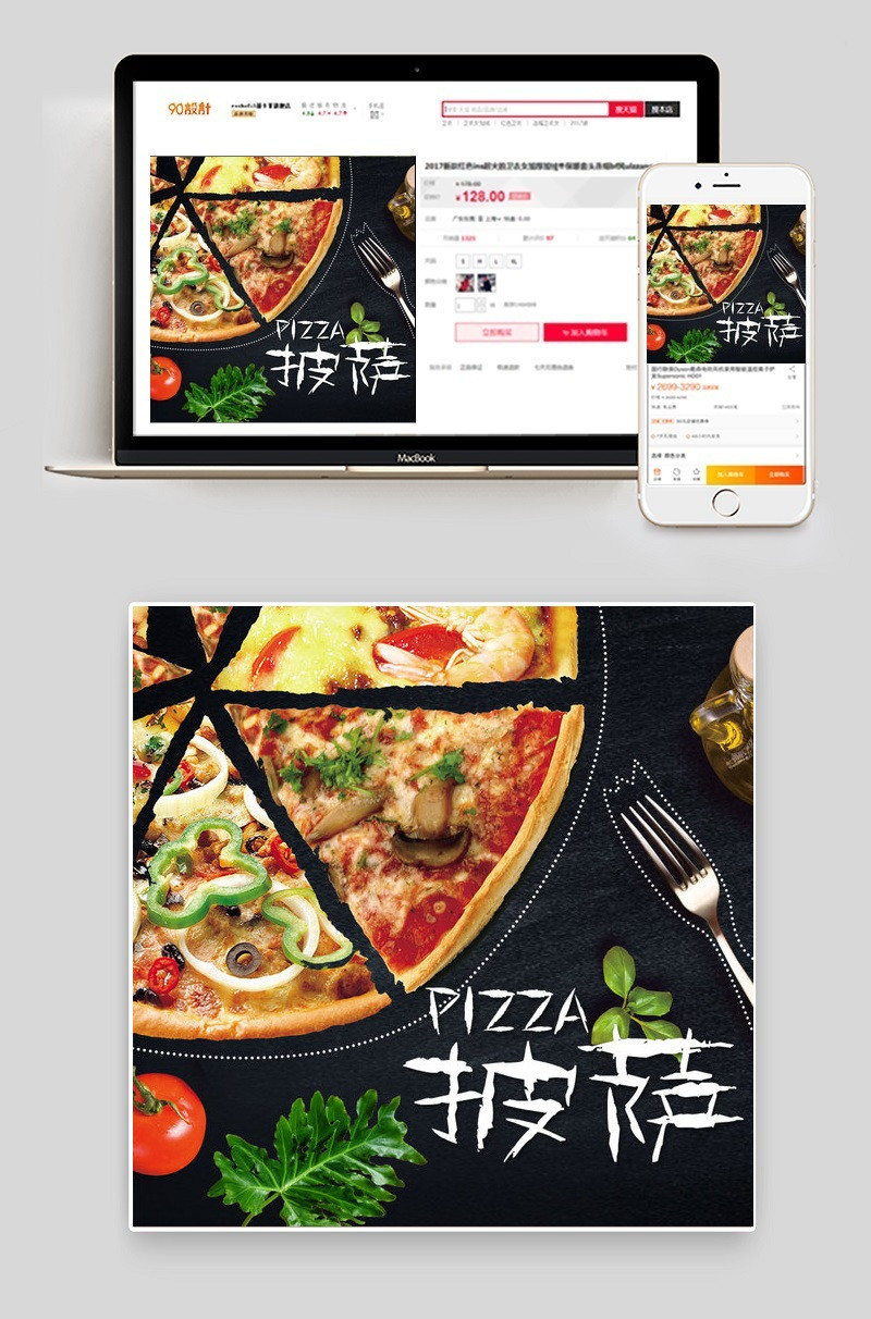 黑白风披萨主图直通车psd模板