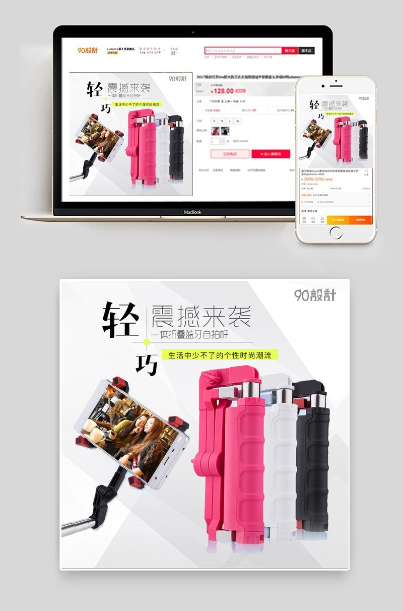 素雅简约轻巧自拍杆3C数码主图直通车图活动图