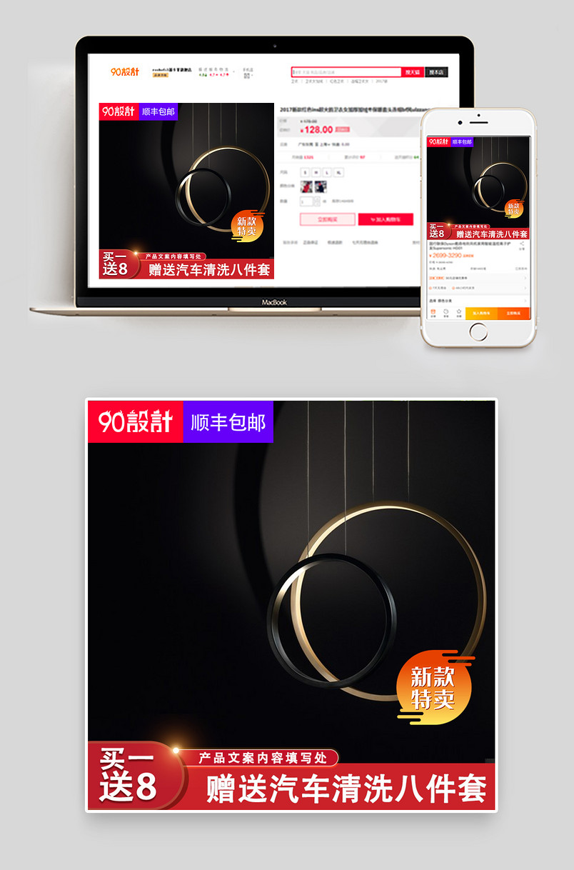炫酷风格汽车用品汽车座椅主图设计