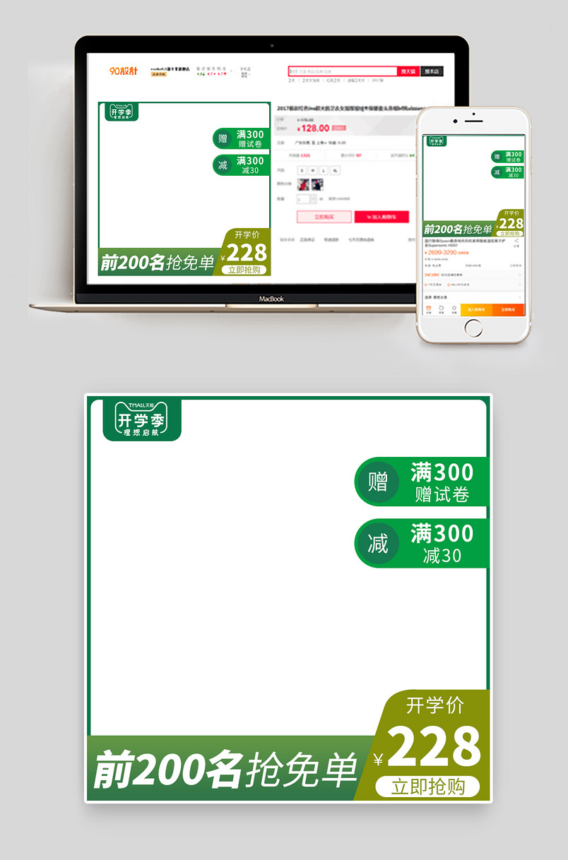 开学季座椅主图活动促销图书动画书