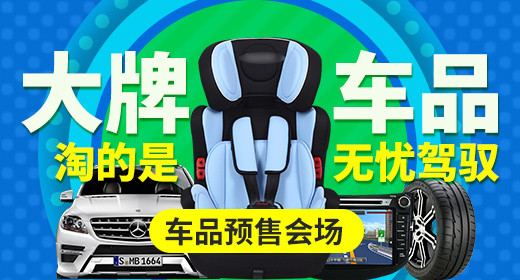 汽车用品钻展首焦PSD模板