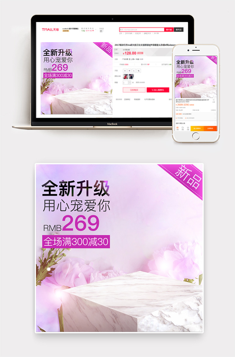 京东时尚渐变色背景美妆促销主图日常护肤品洗护用品主图
