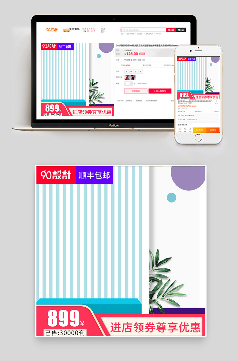 简约清新风格生活居家沙发家具直通车主图设计