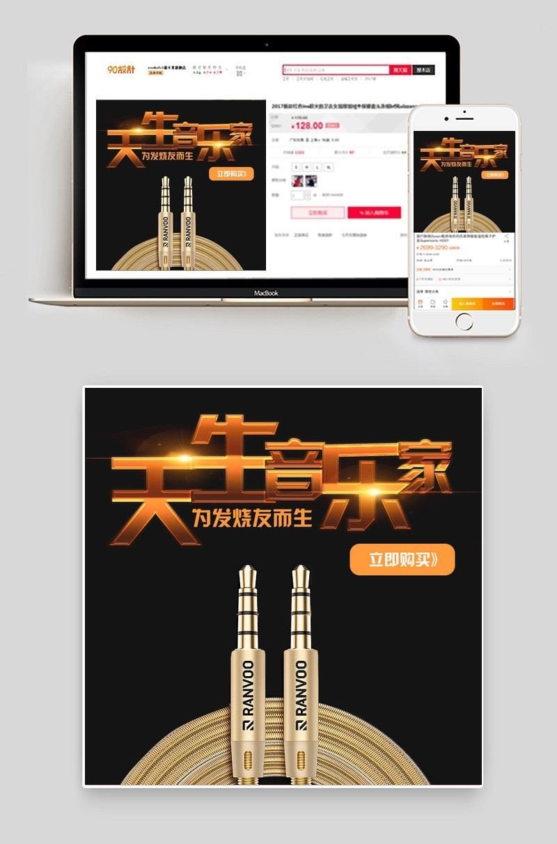 黑色大气手机耳机线主图PSD模板