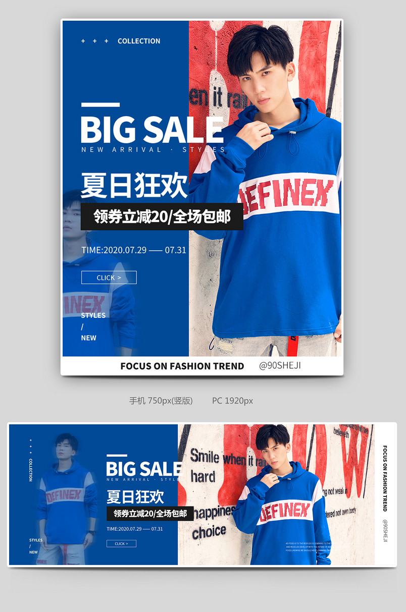 复古潮牌潮流男装时尚活动促销打折夏款新品banner