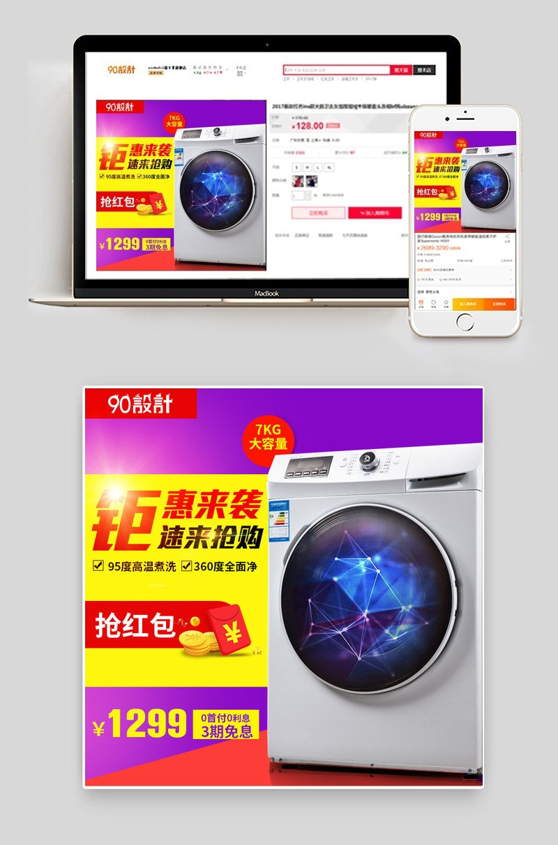酷炫洗衣机主图家用电器主图直通车图活动图