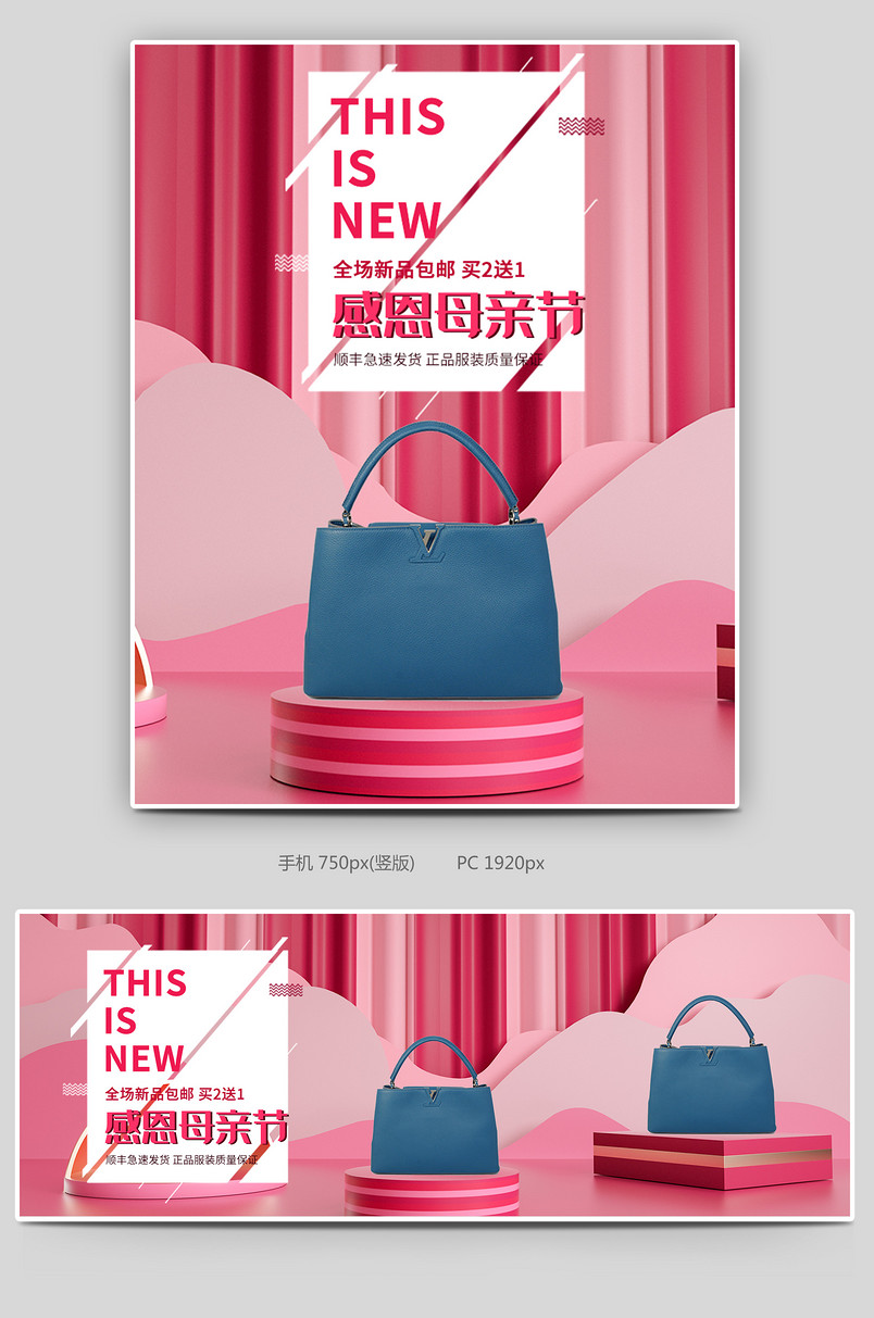 母亲节时尚简约女包包包c4d全屏海报设计