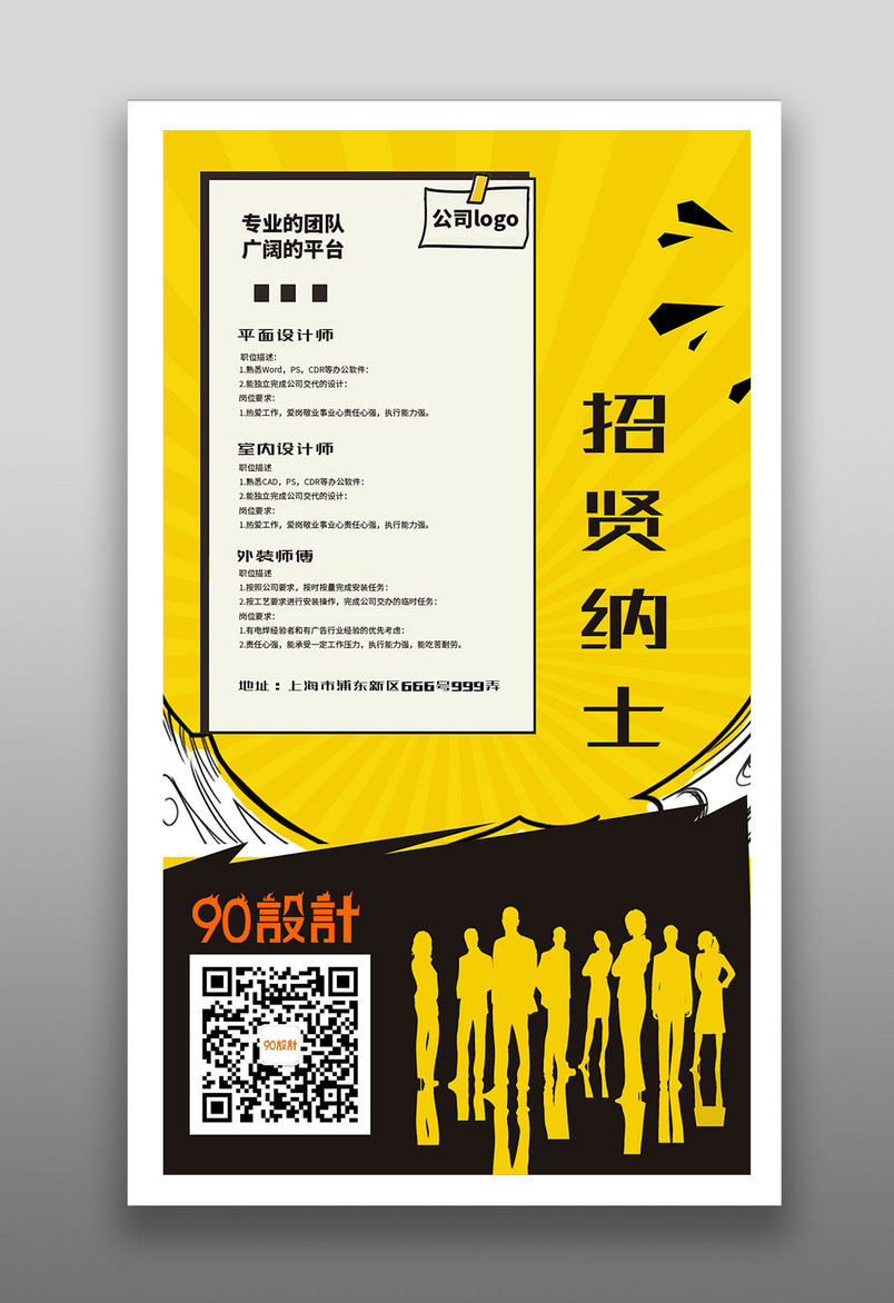 简洁鲜艳设计公司企业HR招聘广告
