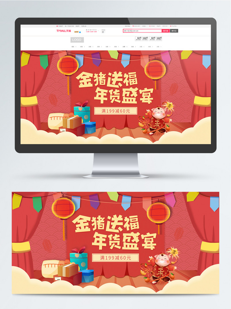 猪年春节喜庆年货Banner