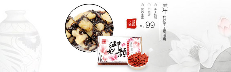 中国风食品固元膏海报PSD模板