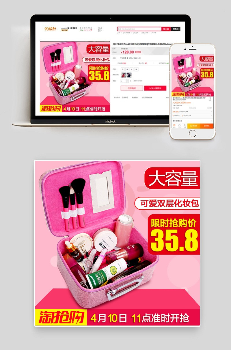 粉色简约化妆包主图素材模板