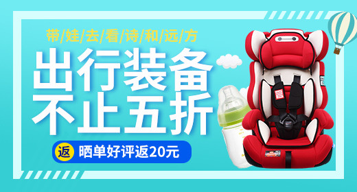 淡蓝清新简约风儿童汽车座椅钻展图psd模板
