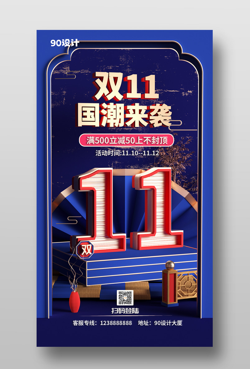 原创c4d国潮风蓝色双十一海报