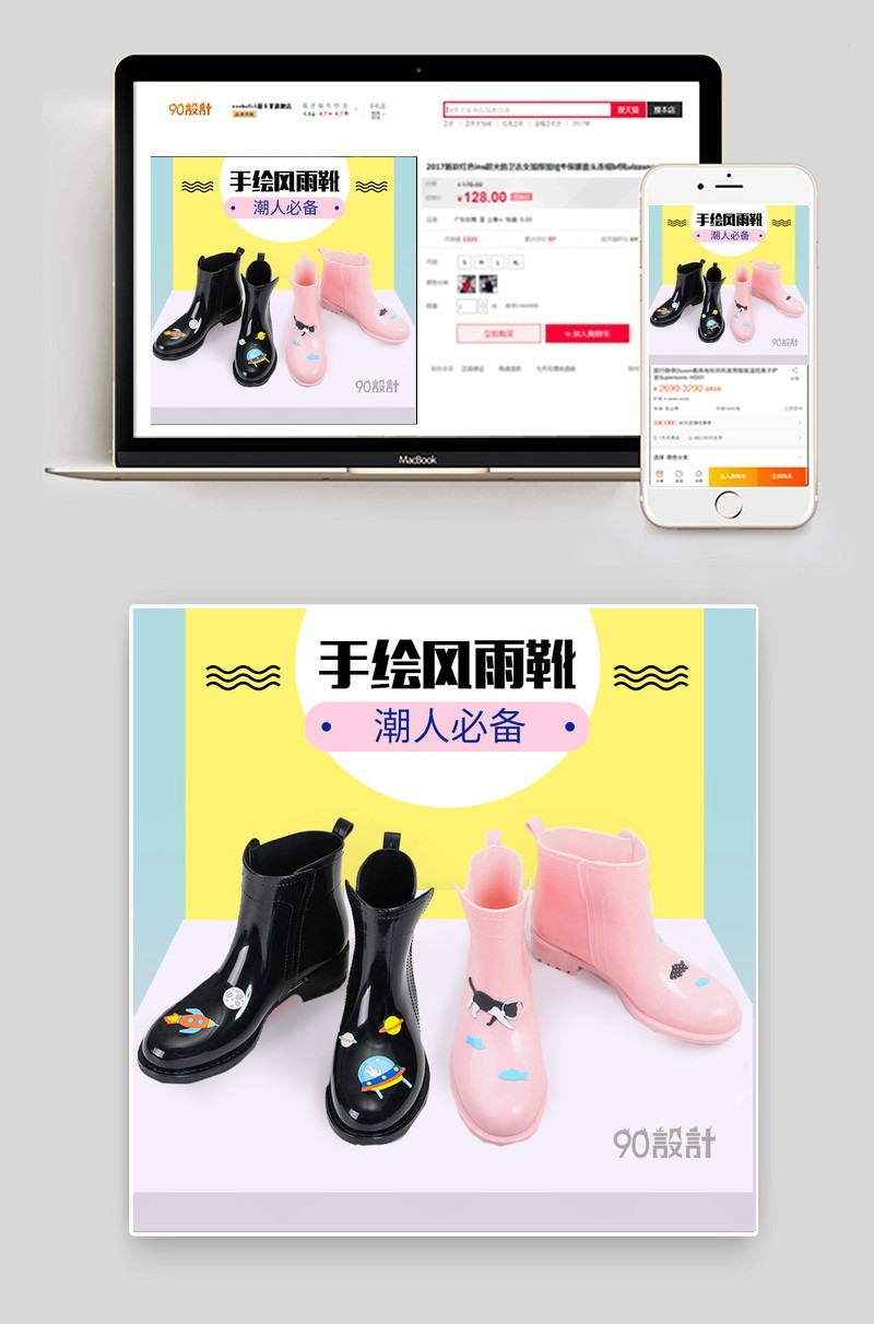 糖果色可爱手绘雨靴户外鞋主图模版直通车图