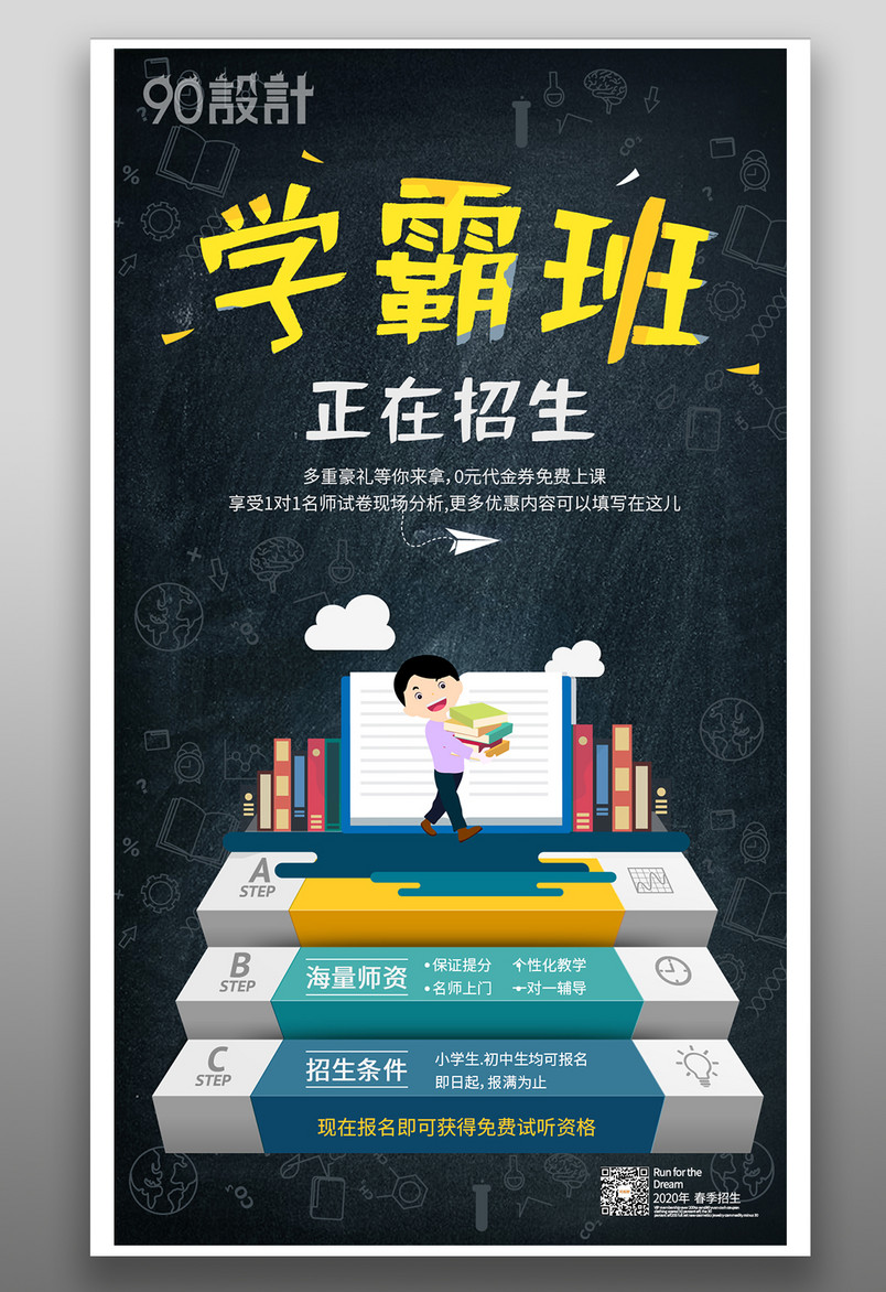 暑假培训班教育机构招生少儿教育简约竖屏海报