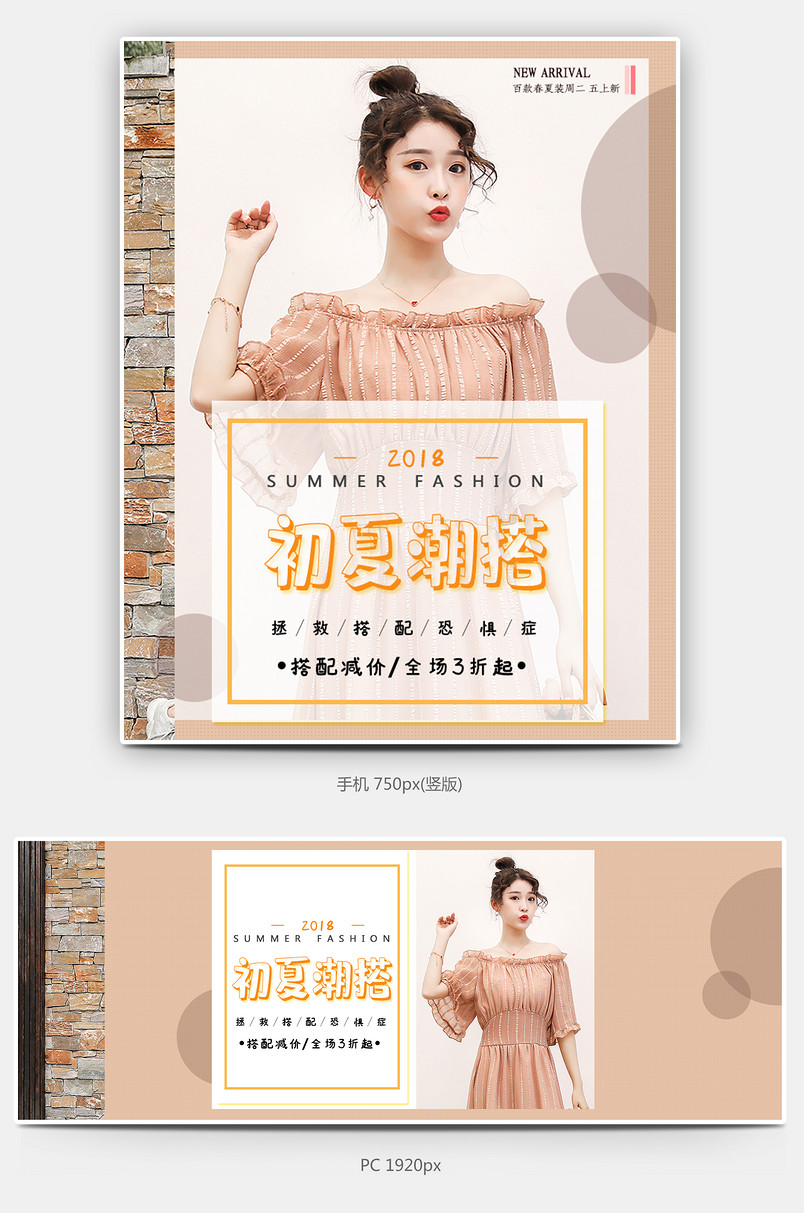 欧美时尚春夏新品上市女装海报banner