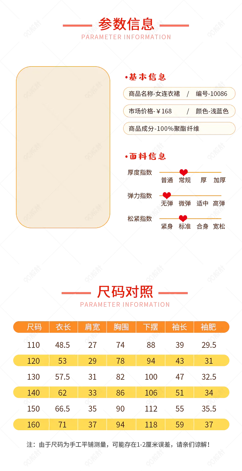 服装童装女孩连衣裙产品信息尺码表参数图sku图