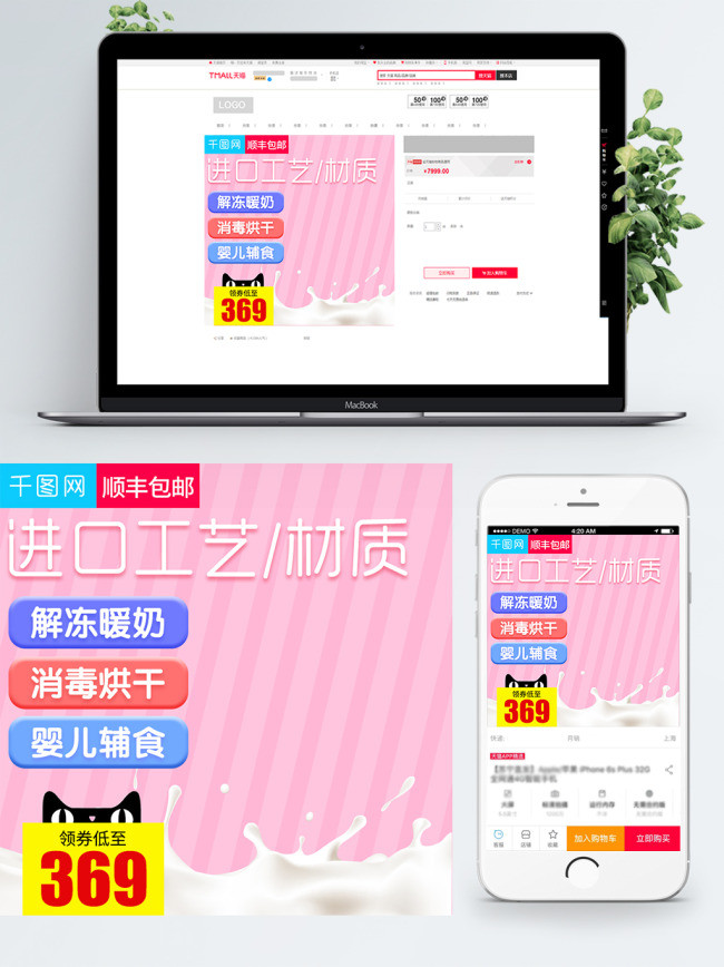 粉色可爱风格婴儿暖奶器直通车主图模板