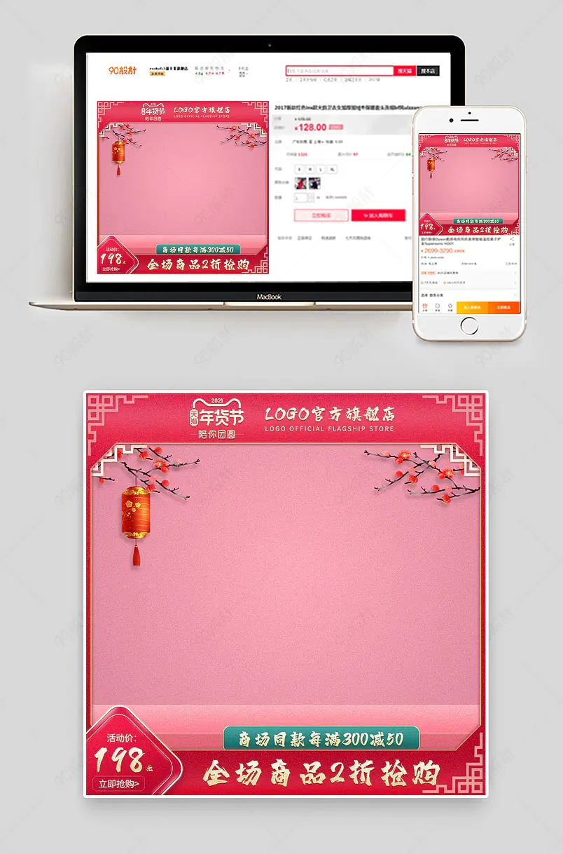 2021年货节直通车促销推广节日活动主图