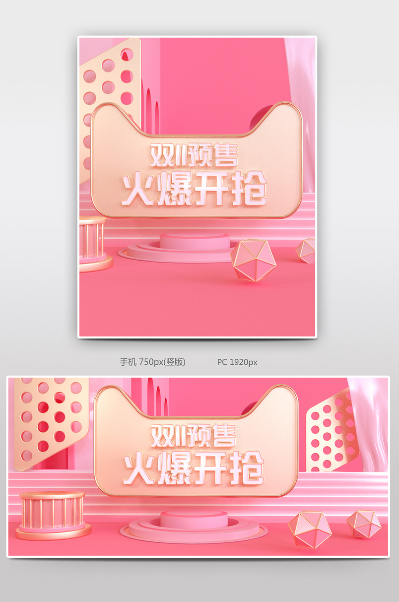 C4D简约大气家具建材双十一预售全屏轮播海报设计