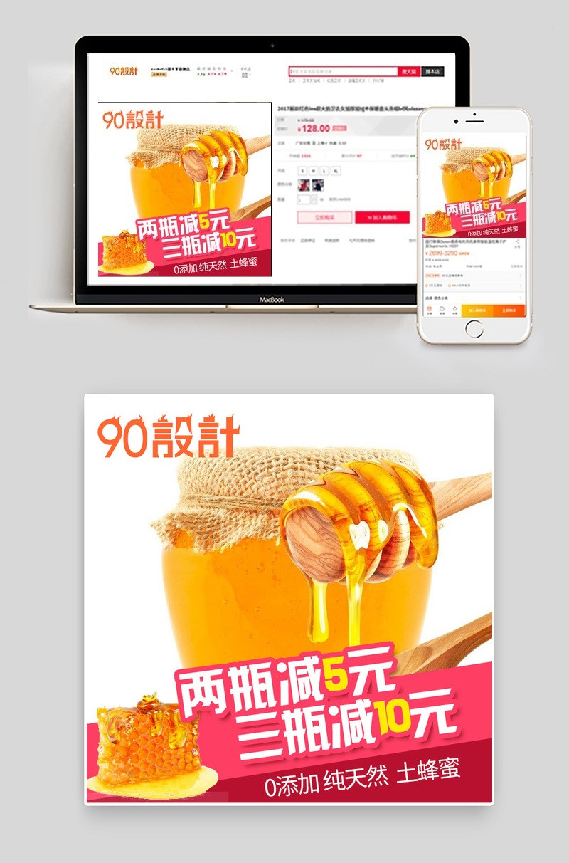 醒目食品蜂蜜活动促销主图直通车psd模板