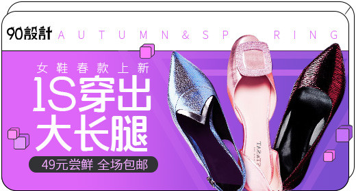 紫色早春女鞋上新海报钻展psd