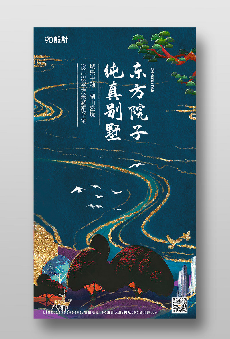 房地产房地产海报山水地产中国风地产高端地产海报
