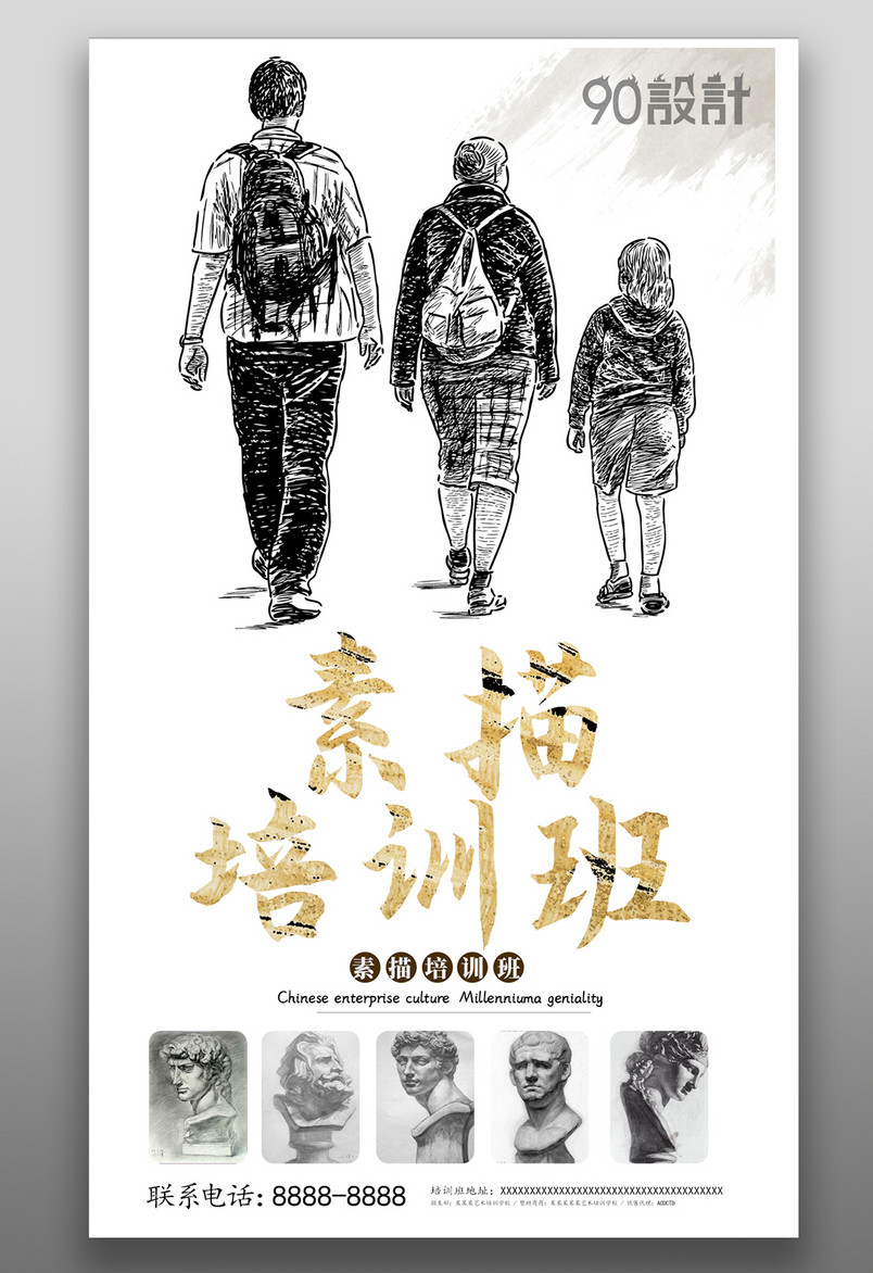 寒假暑假学生手绘素描绘画培训班招生简约海报