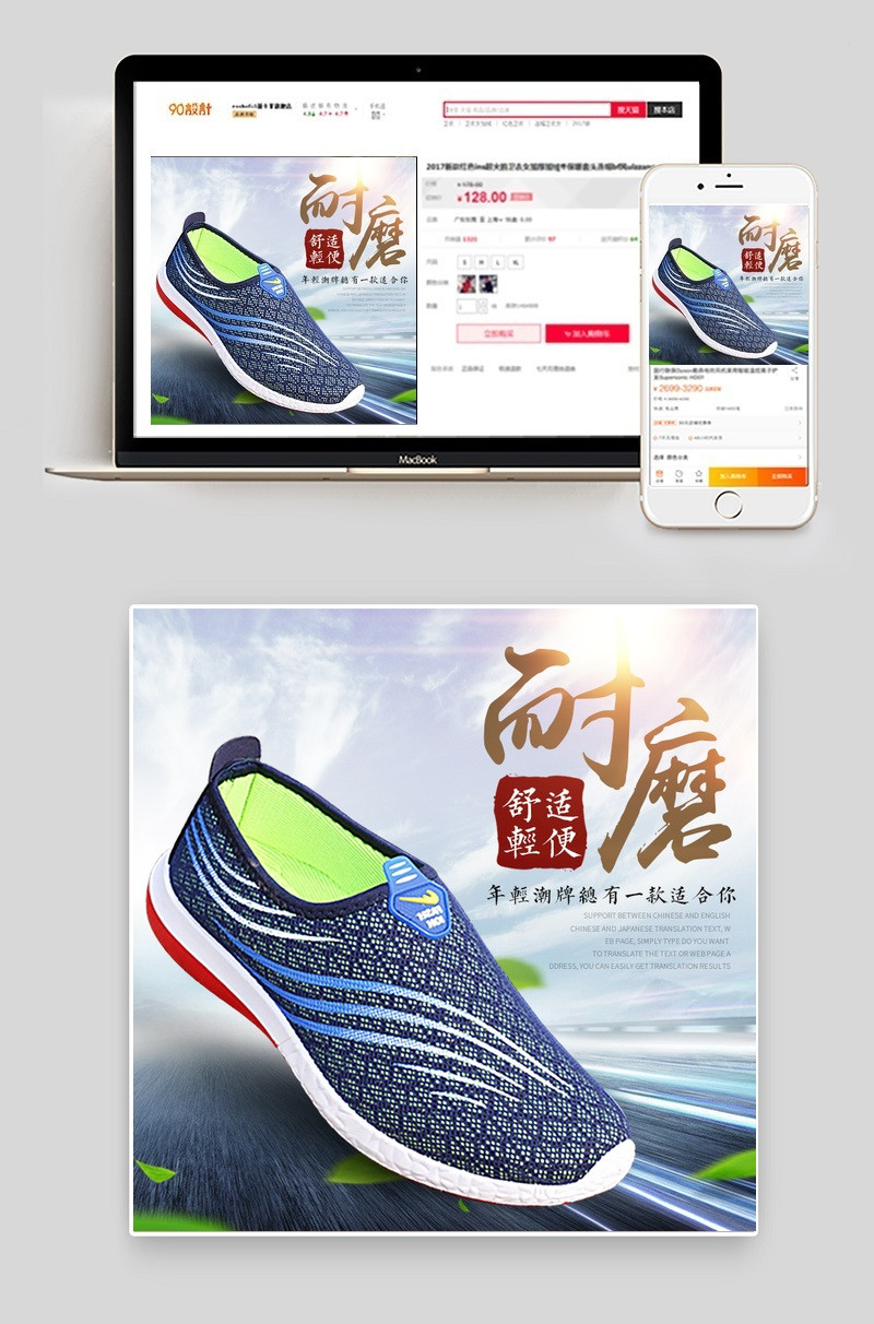 大气男网鞋主图直通车PSD模版