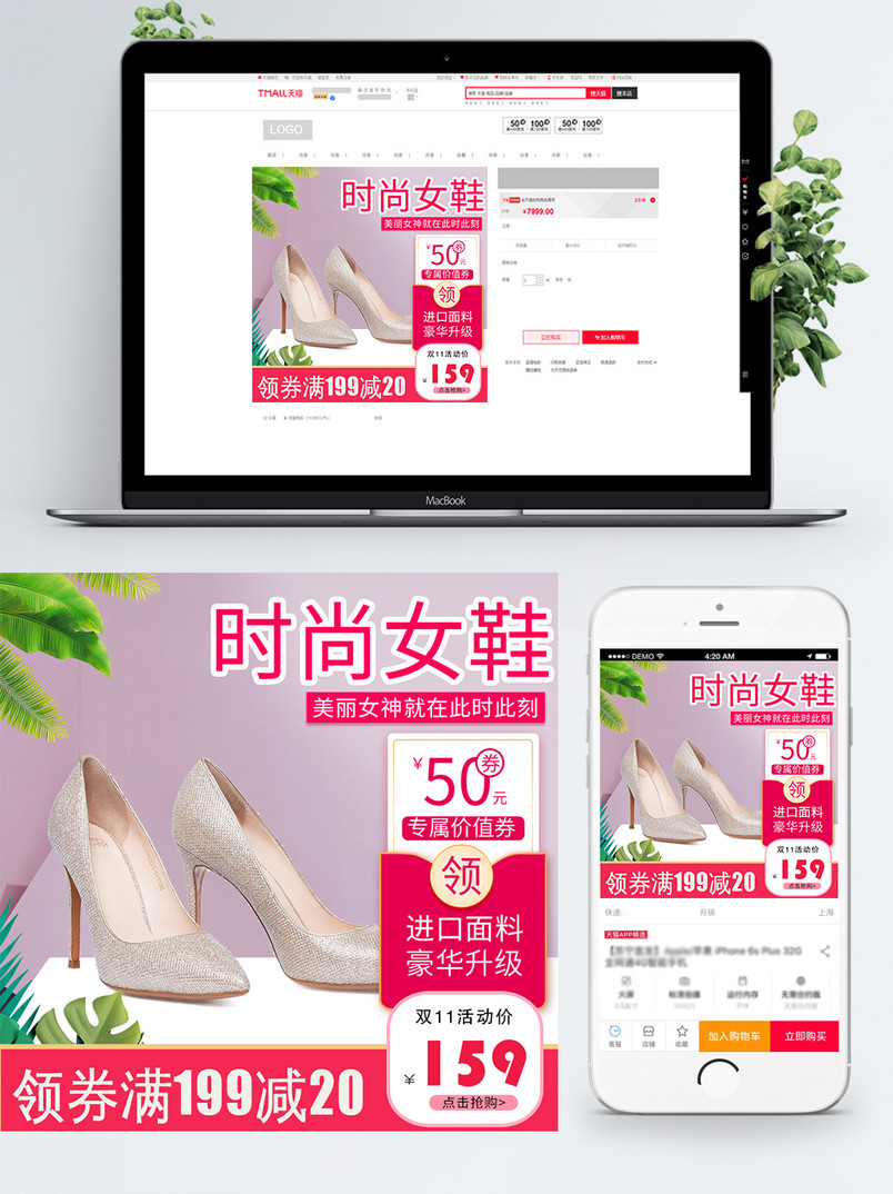 电商淘宝女鞋高跟鞋主图直通车