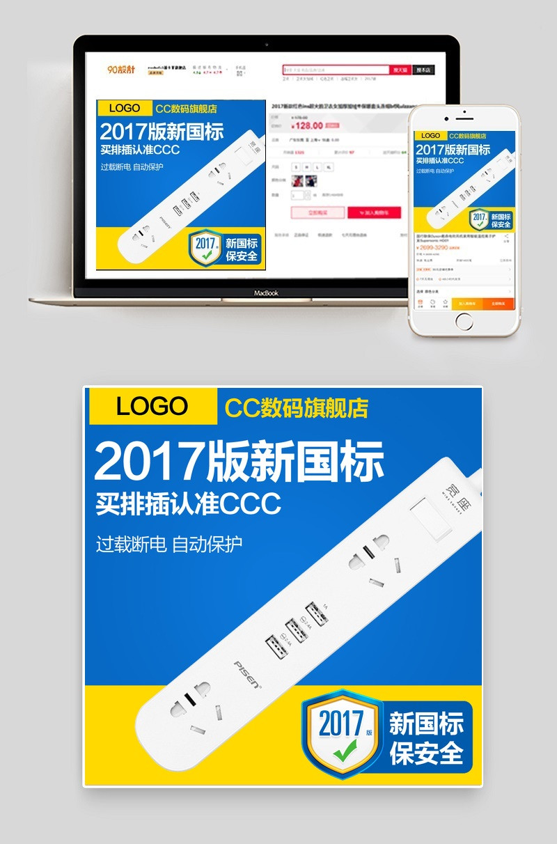 蓝色简约风开关插座排插主图直通车PSD模板