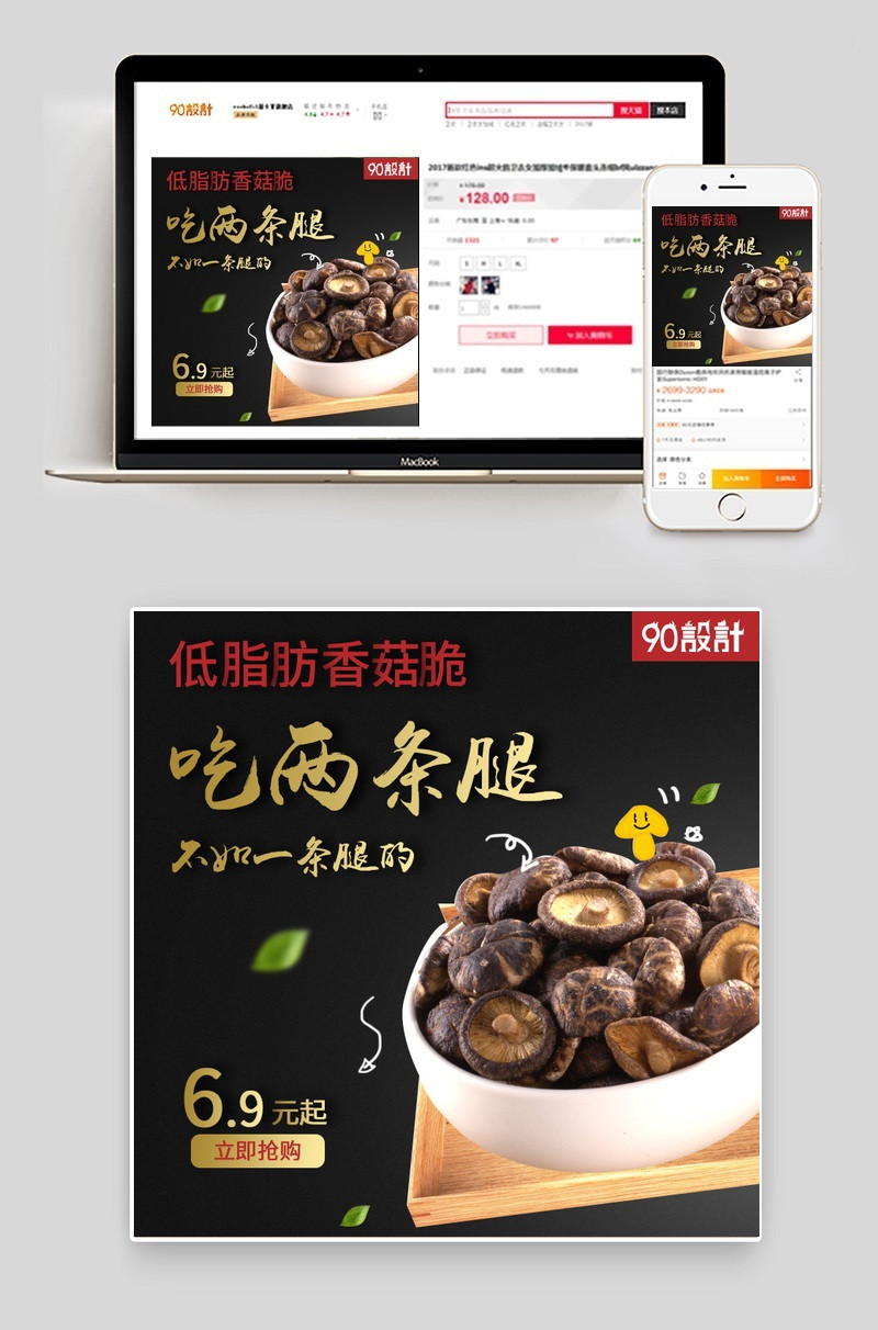 黑色大气香菇脆膨化食品直通车主图psd