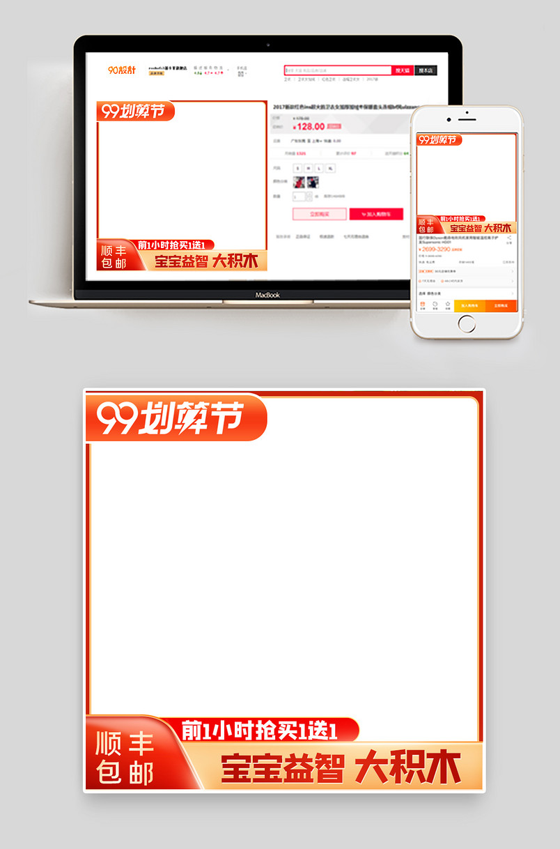 99划算节活动大促母婴玩具类主图