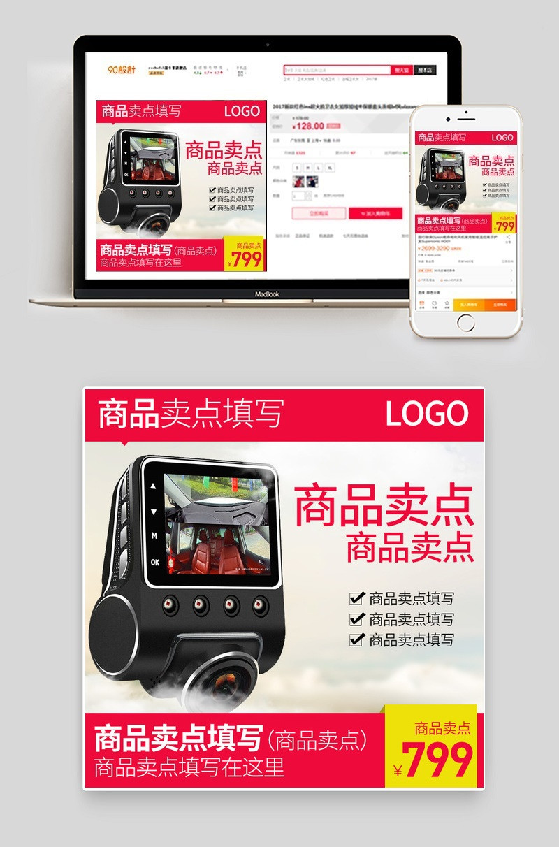 活动促销行车记录仪主图行车记录仪直通车